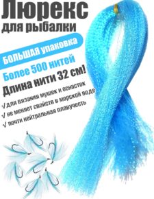 Люрекс EastShark большая упаковка голубой