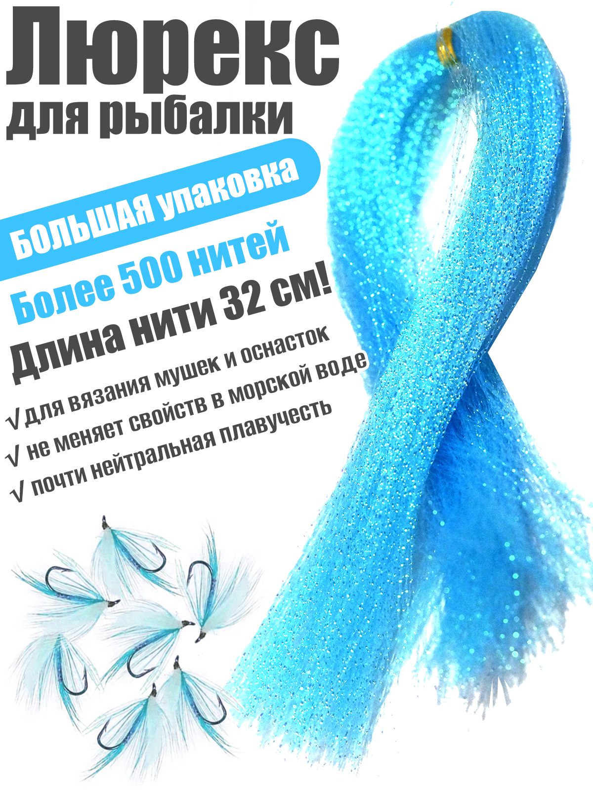 Люрекс EastShark большая упаковка голубой