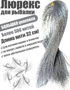Люрекс EastShark большая упаковка серебро