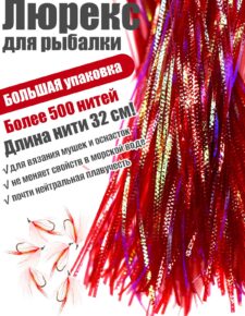 Люрекс EastShark большая упаковка красная чешуя