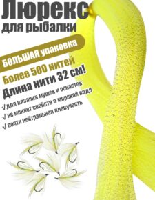 Люрекс EastShark большая упаковка жёлтый