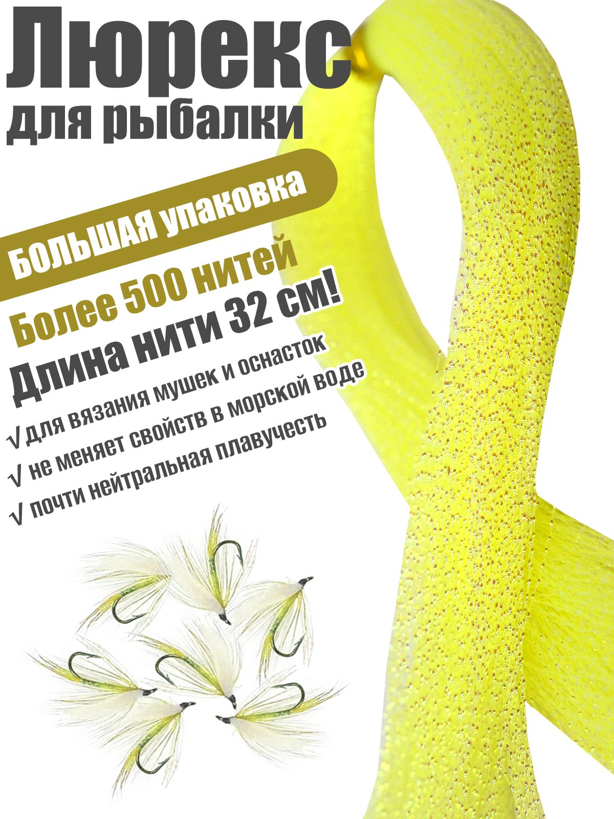 Люрекс EastShark большая упаковка жёлтый
