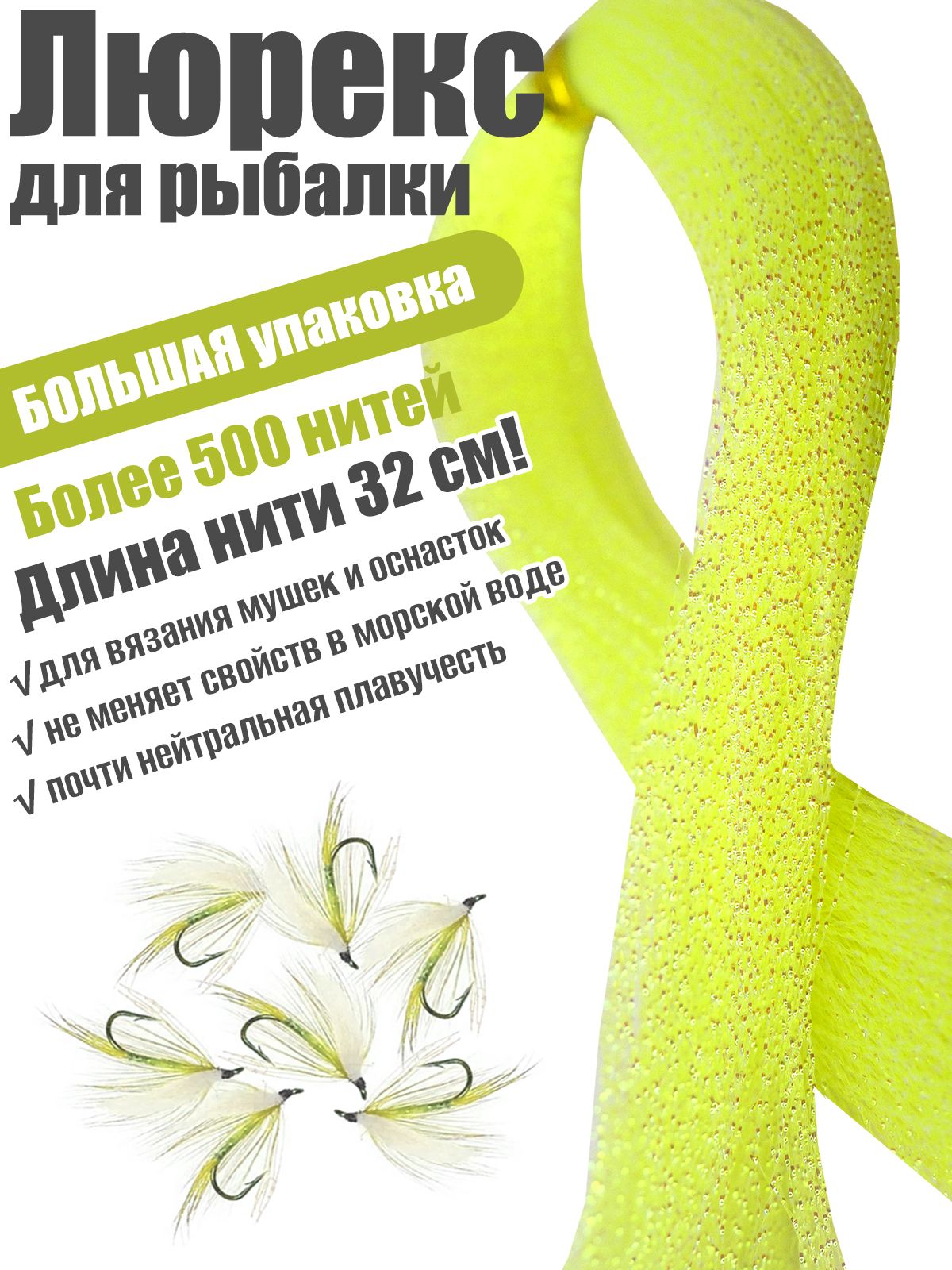 Люрекс EastShark большая упаковка салатовый