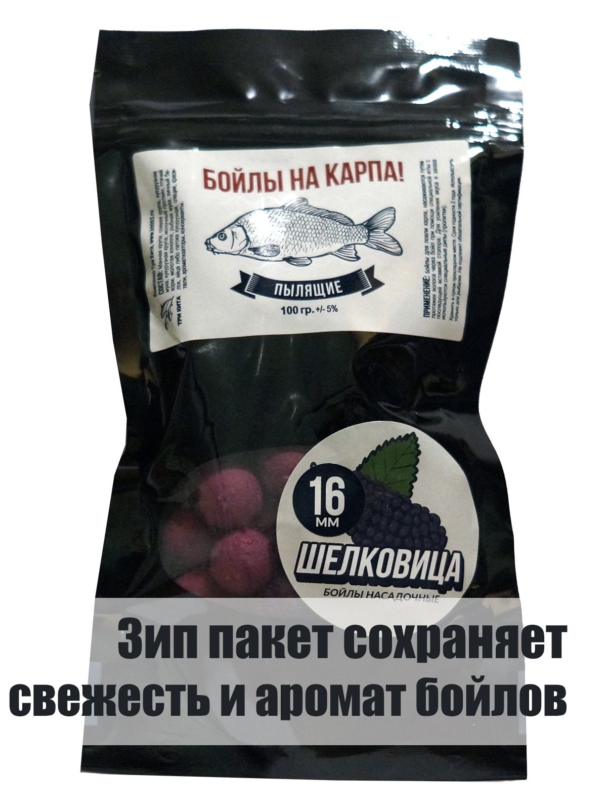 Бойлы пылящие На Карпа Шелковица d16мм 100гр — изображение 3
