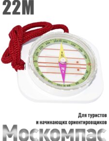 Компас Москомпас 22M Турист, планшет лайт