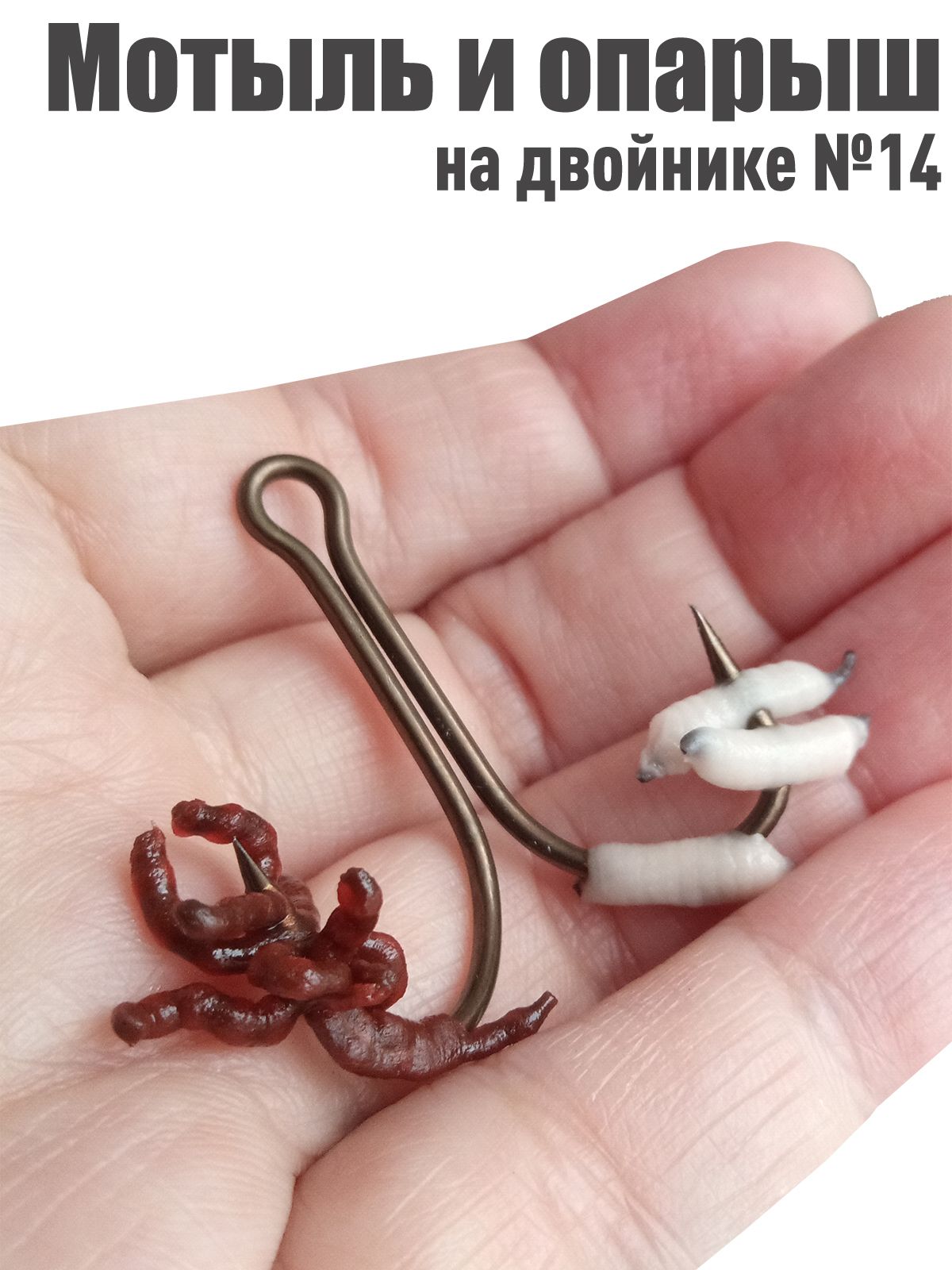 Съедобная белковая мягкая приманка Опарыш+Мотыль+Червь по 5 гр / ок 120 шт свежайший от апр'26 — изображение 2
