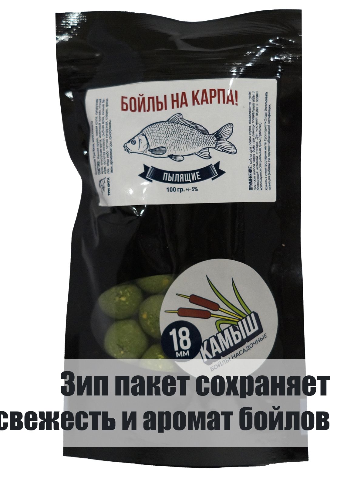 Бойлы пылящие На Карпа Камыш d18мм 100гр lock пакет — изображение 3