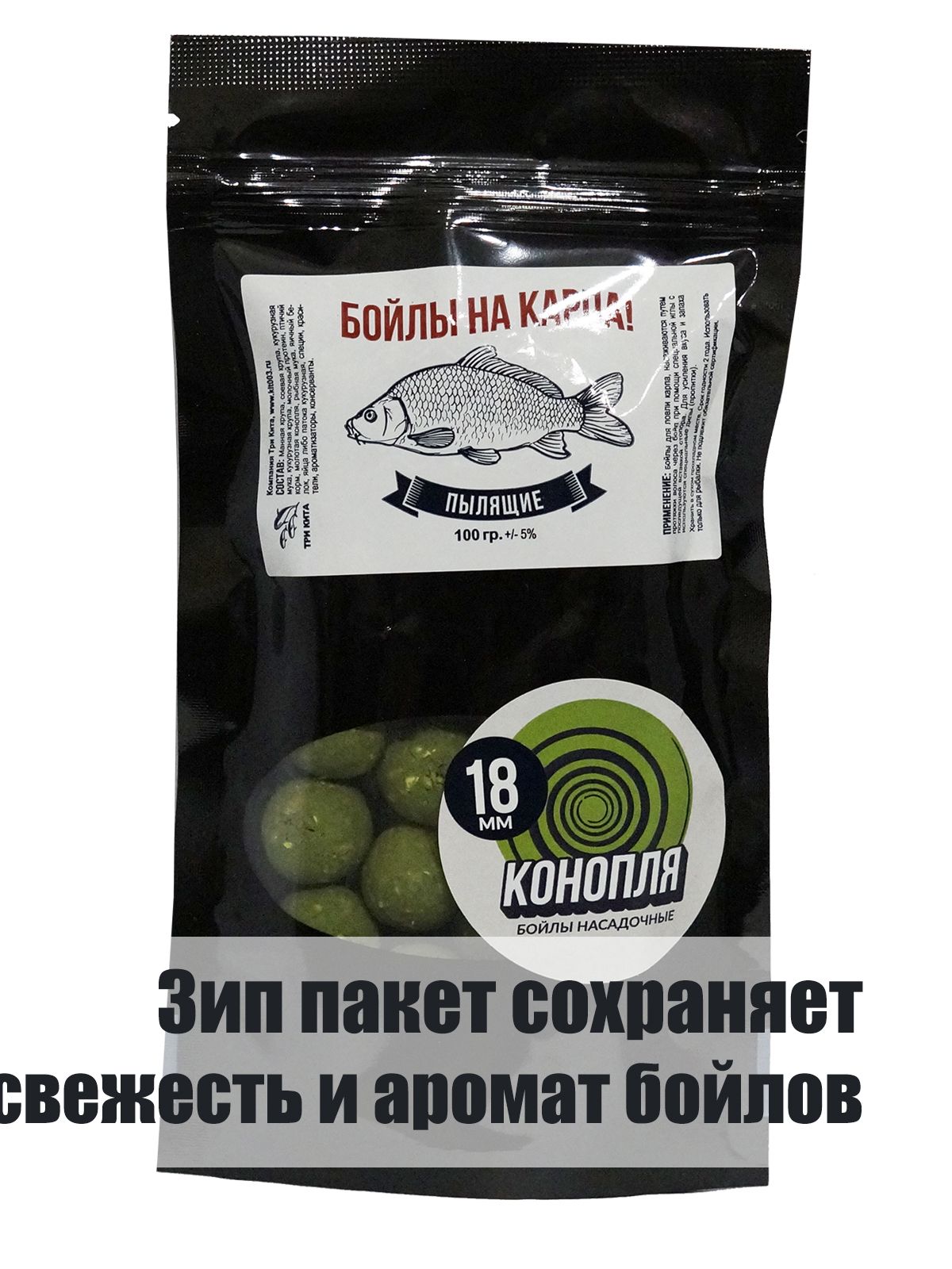 Бойлы пылящие На Карпа Конопля d18мм 100гр lock пакет — изображение 3