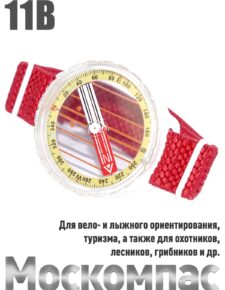 Компас Москомпас 11B универсальный, браслет