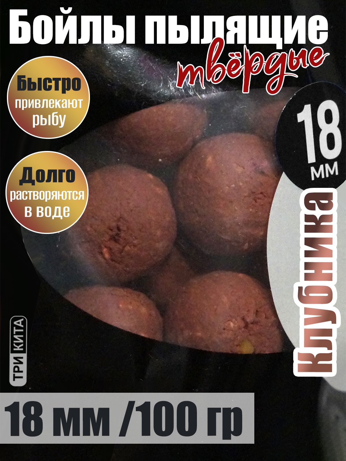 Бойлы пылящие На Карпа Клубника d18мм 100гр