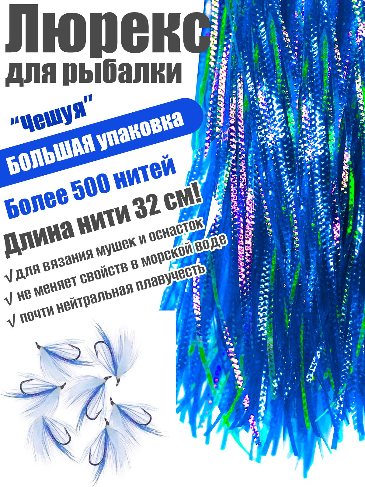 Люрекс EastShark большая упаковка синяя чешуя