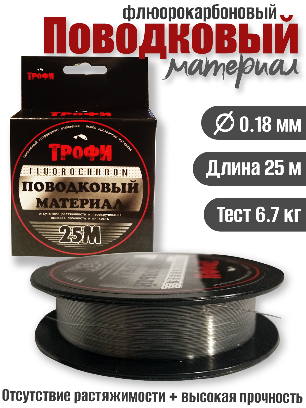 Поводковый материал Трофи fluorocarbon 25м 0,18мм 6.7кг — изображение 2