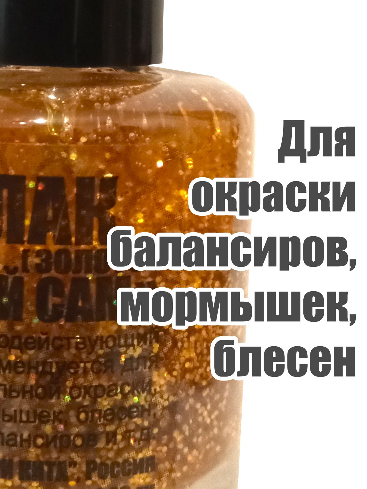 2 шт. Лак для рыбалки быстросохнущий Серебро+Золото 20 мл с блёстками — изображение 3