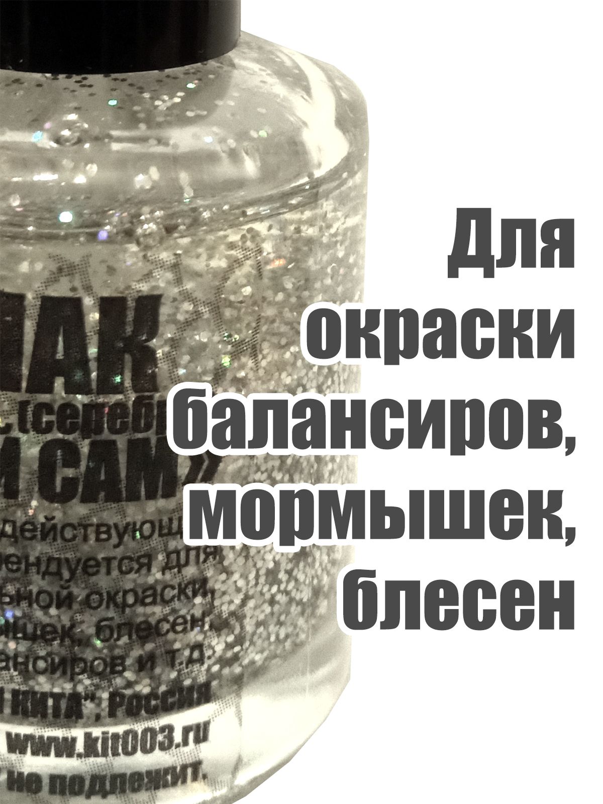 2 шт. Лак для рыбалки быстросохнущий Серебро+Золото 20 мл с блёстками — изображение 2