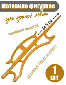 Мотовило фигурное для донки 34.5 см Россия оранж