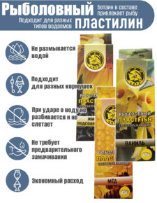 3 шт. Пластилин рыболовный насадочный ПлаcтФиш 3 вкуса (Мёд, Жмых подсолнечника, Ваниль) с блестками / Мягкая приманка для рыбы