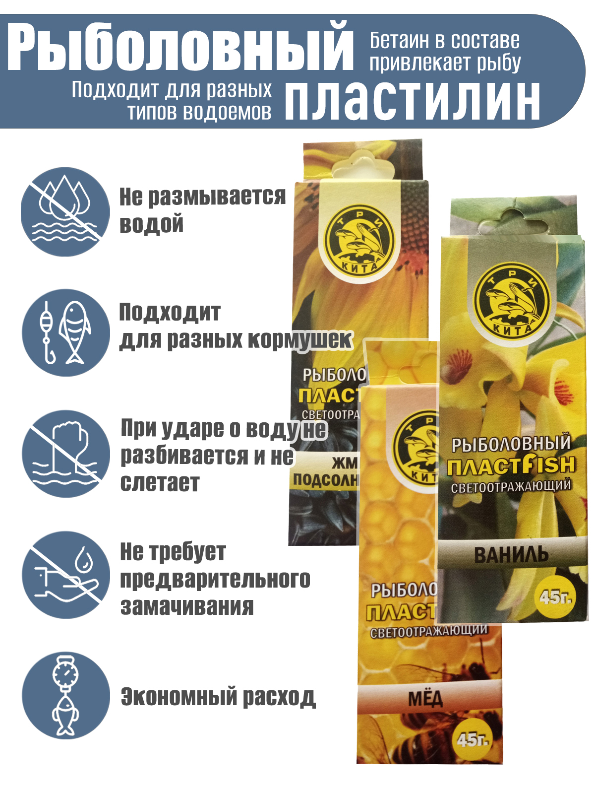 3 шт. Пластилин рыболовный насадочный ПлаcтФиш 3 вкуса (Мёд, Жмых подсолнечника, Ваниль) с блестками / Мягкая приманка для рыбы