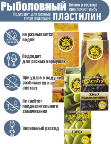 3 шт. Пластилин рыболовный мягкий насадочный ПлаcтФиш Мёд, Горох, Жмых подсолнечника