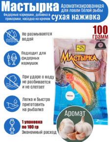 Мастырка сухая наживка Чеснок 100 гр.