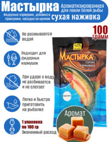 Мастырка сухая наживка Карамель 100 гр.