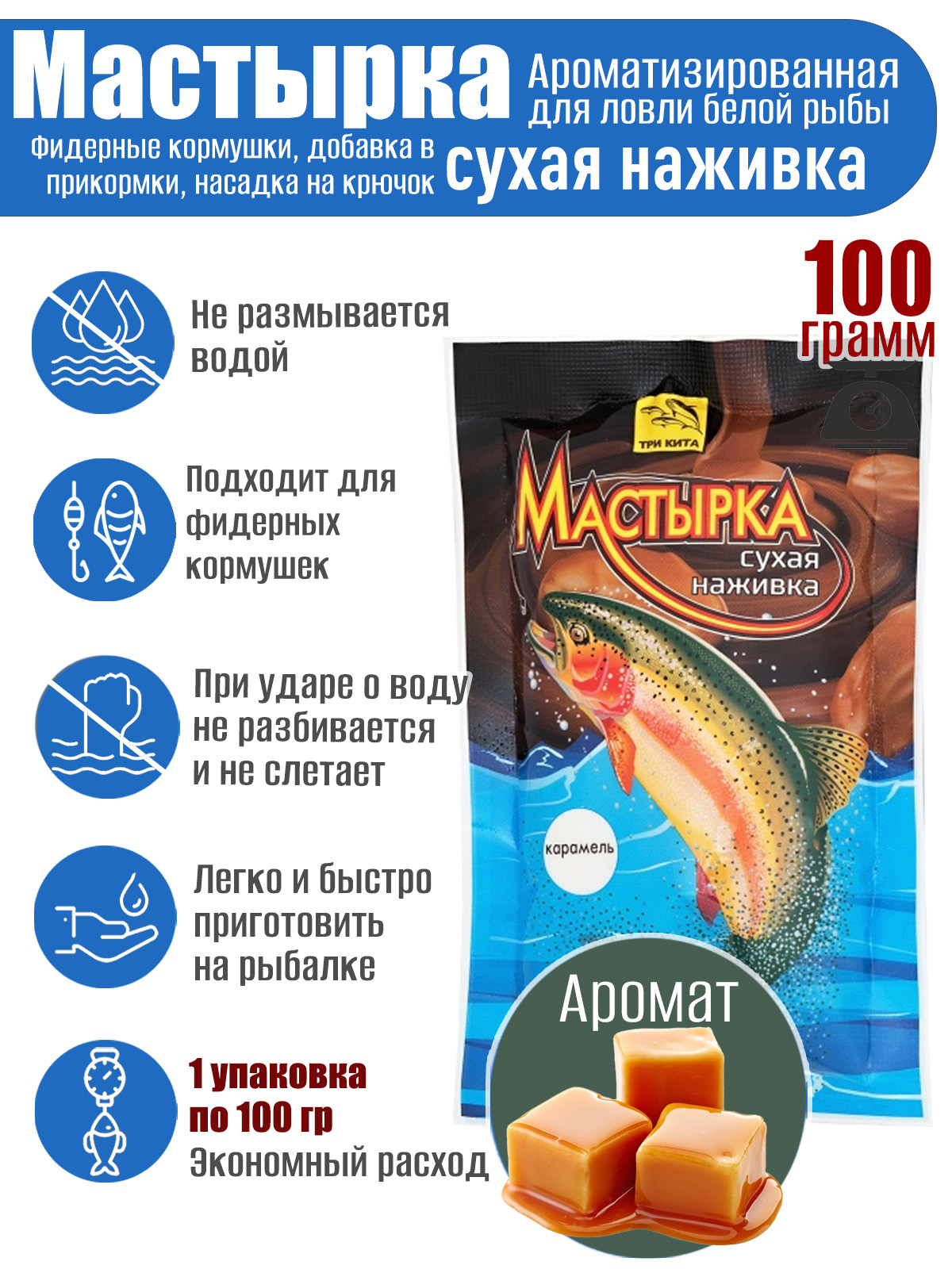 Мастырка сухая наживка Карамель 100 гр.