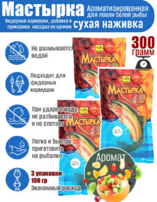 3 шт. Мастырка сухая наживка Тутти-фрутти по 100 гр. (300 гр.)
