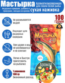 Мастырка сухая наживка Тутти-фрутти 100 гр.