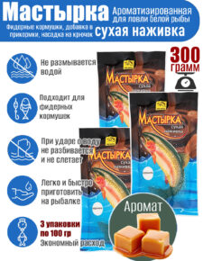3 шт. Мастырка сухая наживка Карамель по 100 гр. (300 гр.)