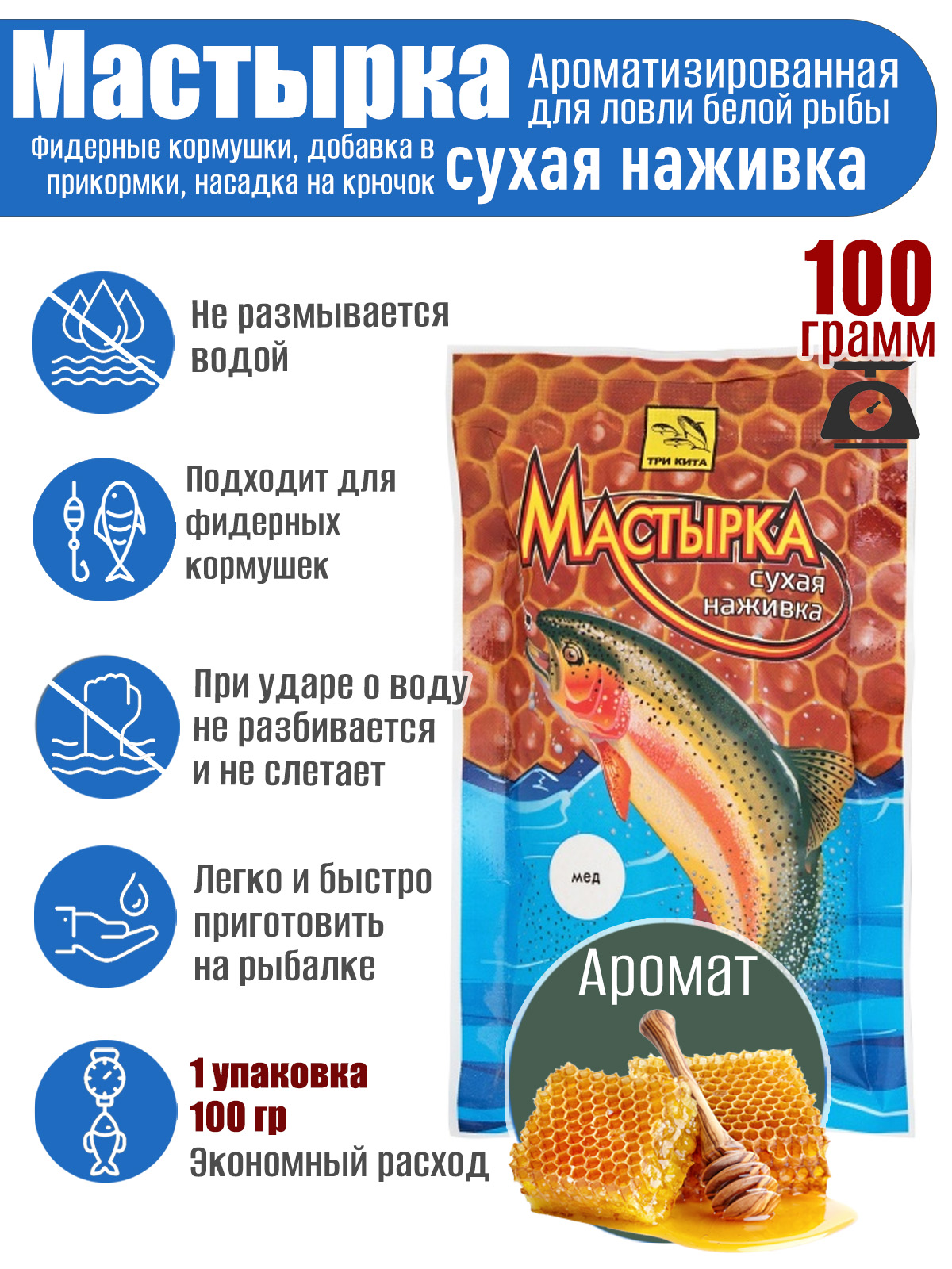Мастырка сухая наживка Мёд 100 гр.
