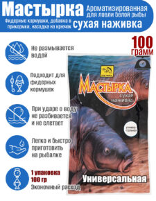 Мастырка сухая наживка Универсальная 100 гр.