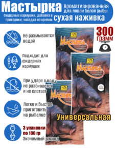 3 уп. Мастырка сухая наживка Универсальная по 100 гр. (300 гр.)