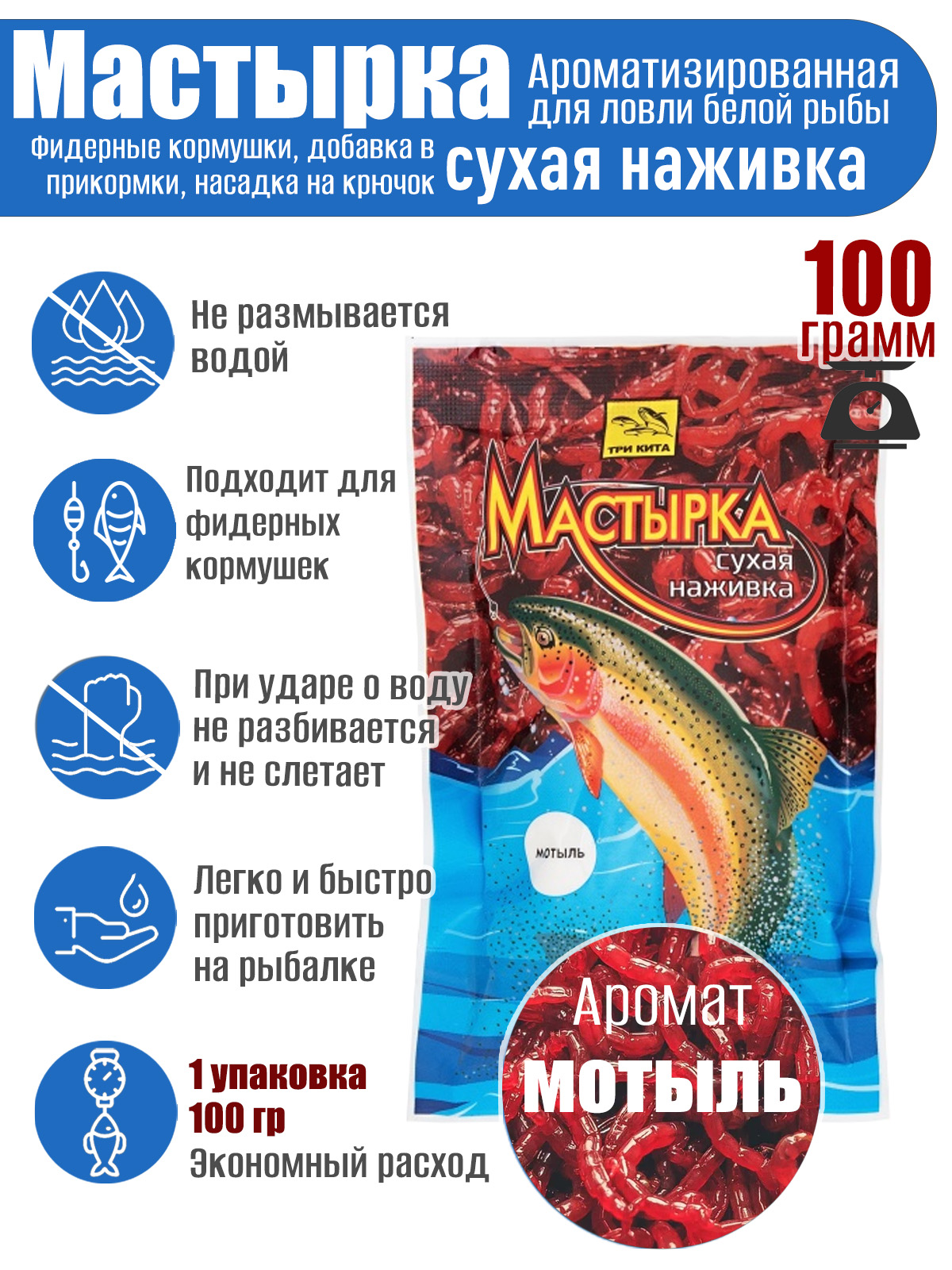 Мастырка сухая наживка Мотыль 100 гр.
