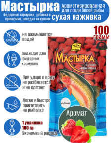 Мастырка сухая наживка Клубника 100 гр.