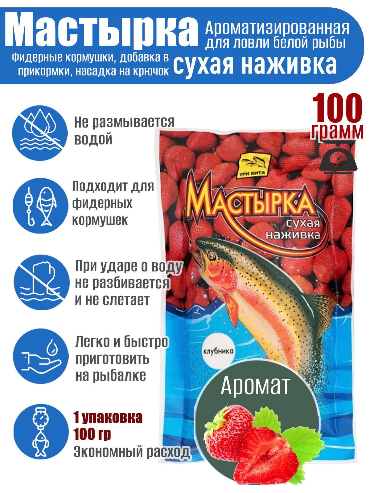 Мастырка сухая наживка Клубника 100 гр.