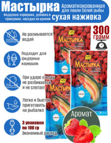 3 уп. Мастырка сухая наживка Клубника по 100 гр. (300 гр.)
