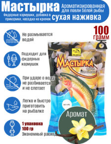 Мастырка сухая наживка Ваниль 100 гр.