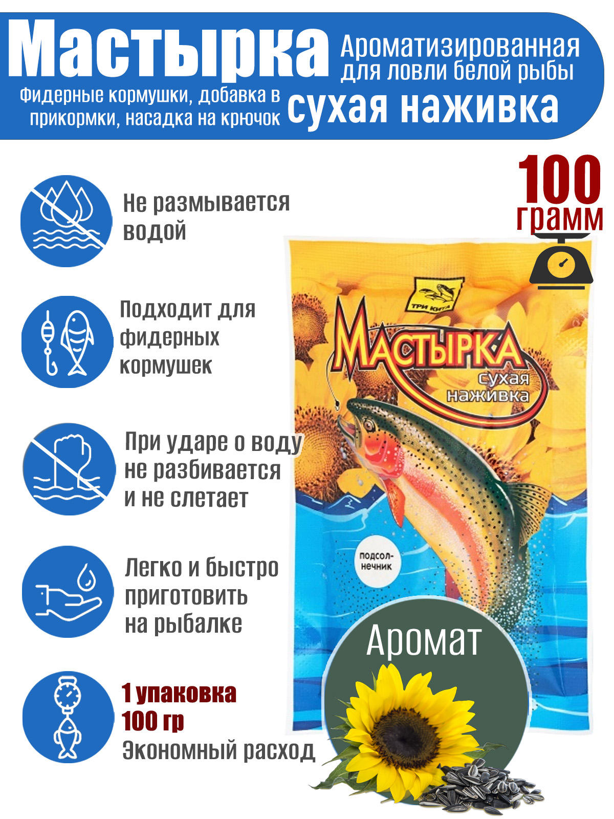 Мастырка сухая наживка Подсолнечник 100 гр.