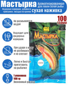 Мастырка сухая наживка Кон-ля 100 гр.
