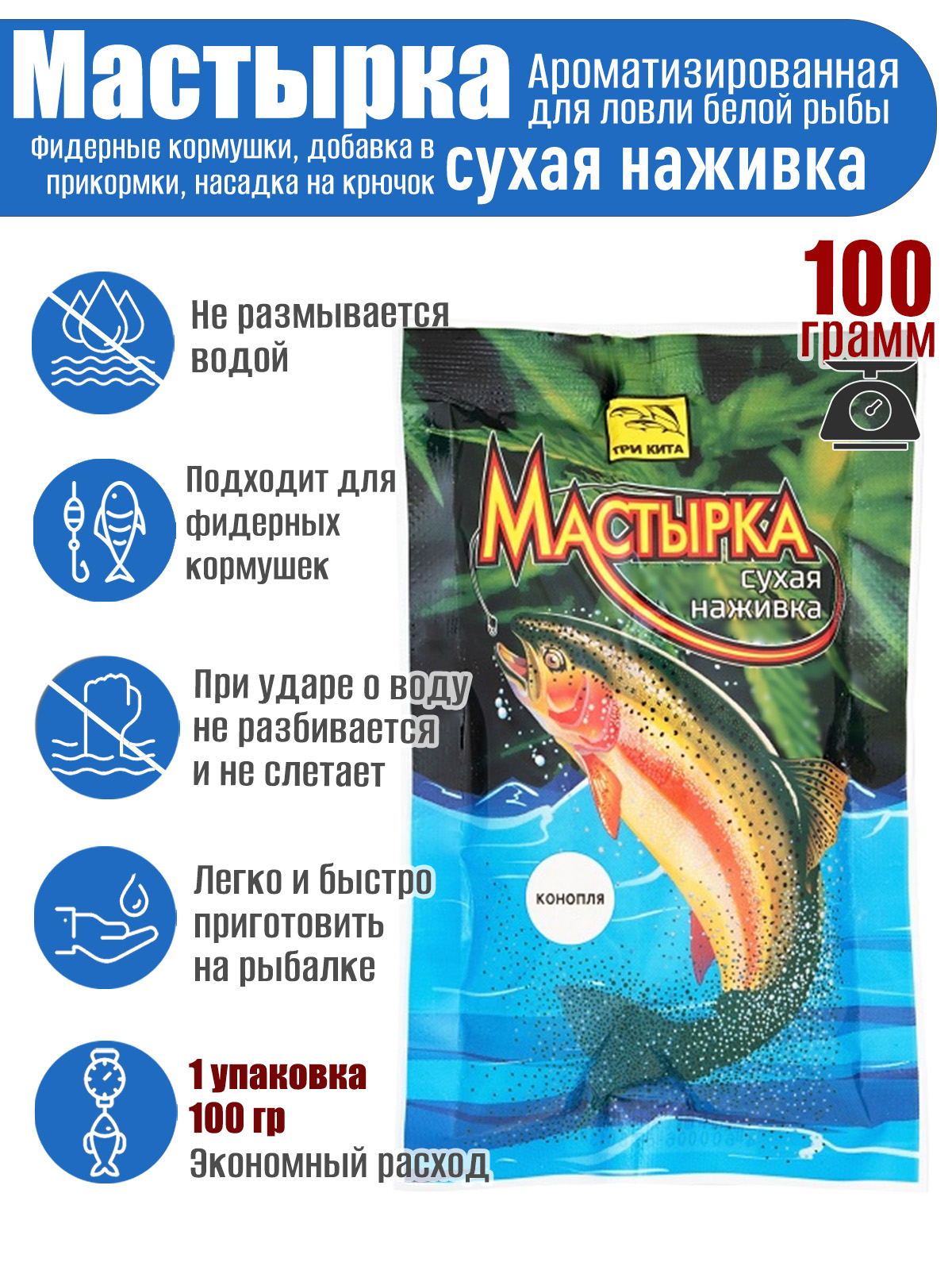 Мастырка сухая наживка Кон-ля 100 гр.