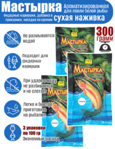 3 уп. Мастырка сухая наживка Кон-ля по 100 гр. (300 гр.)