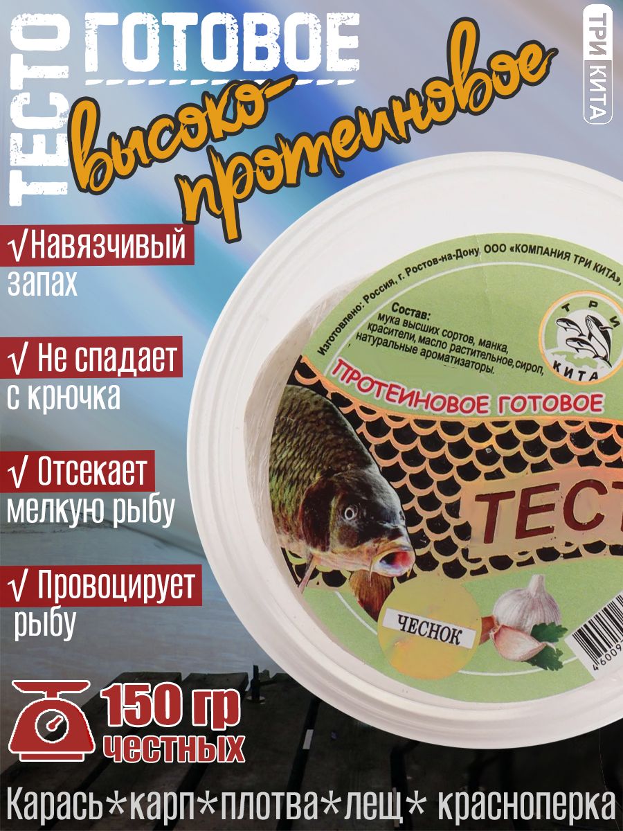 Тесто высокопротеиновое готовое в баночках Чеснок 150гр