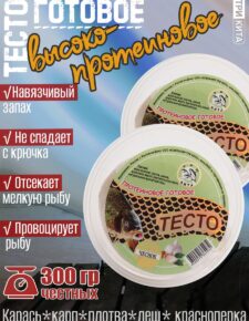 2 шт. Тесто высокопротеиновое готовое в баночках Чеснок 300гр