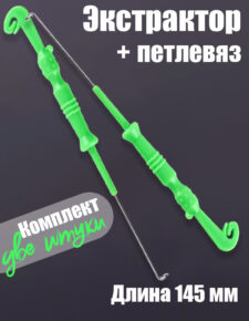 2шт. Петлевяз-экстрактор 14,5 см пластик-металл зеленый