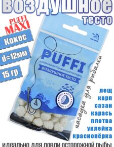 Тесто воздушное плавающее Три Кита Puffi maxi Кокос 15гр