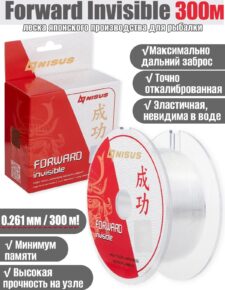 Леска NISUS Forward Invisible Nylon Transparent 0,261мм 300м