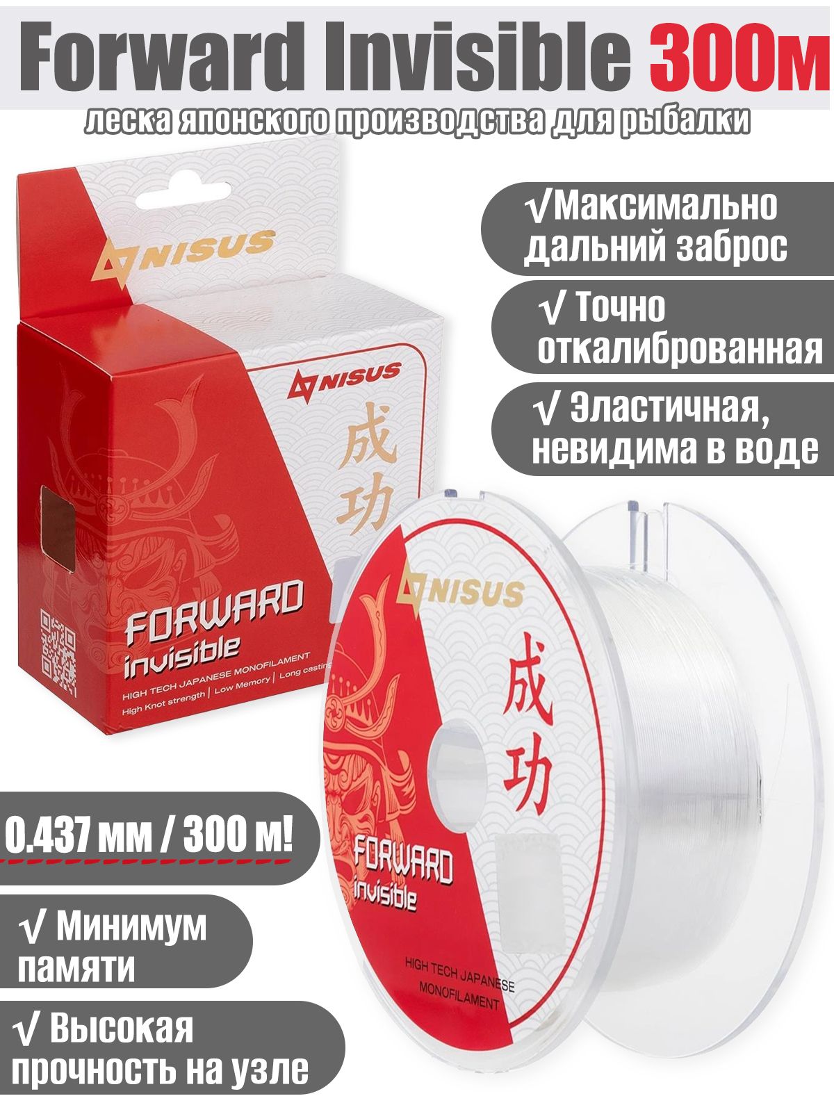 Леска NISUS Forward Invisible Nylon Transparent 0,437мм 300м