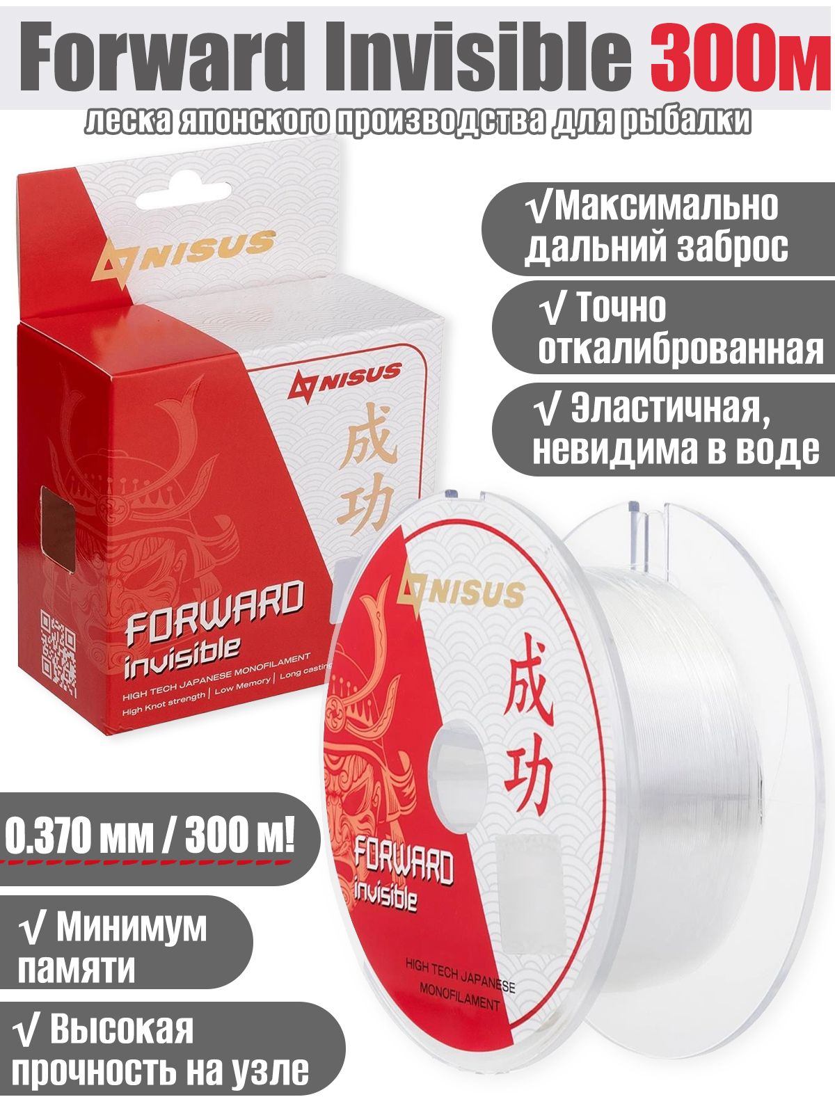 Леска NISUS Forward Invisible Nylon Transparent 0,203мм 300м