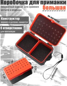 Коробочка на магнитах большая 10х6х5 см для живой наживки