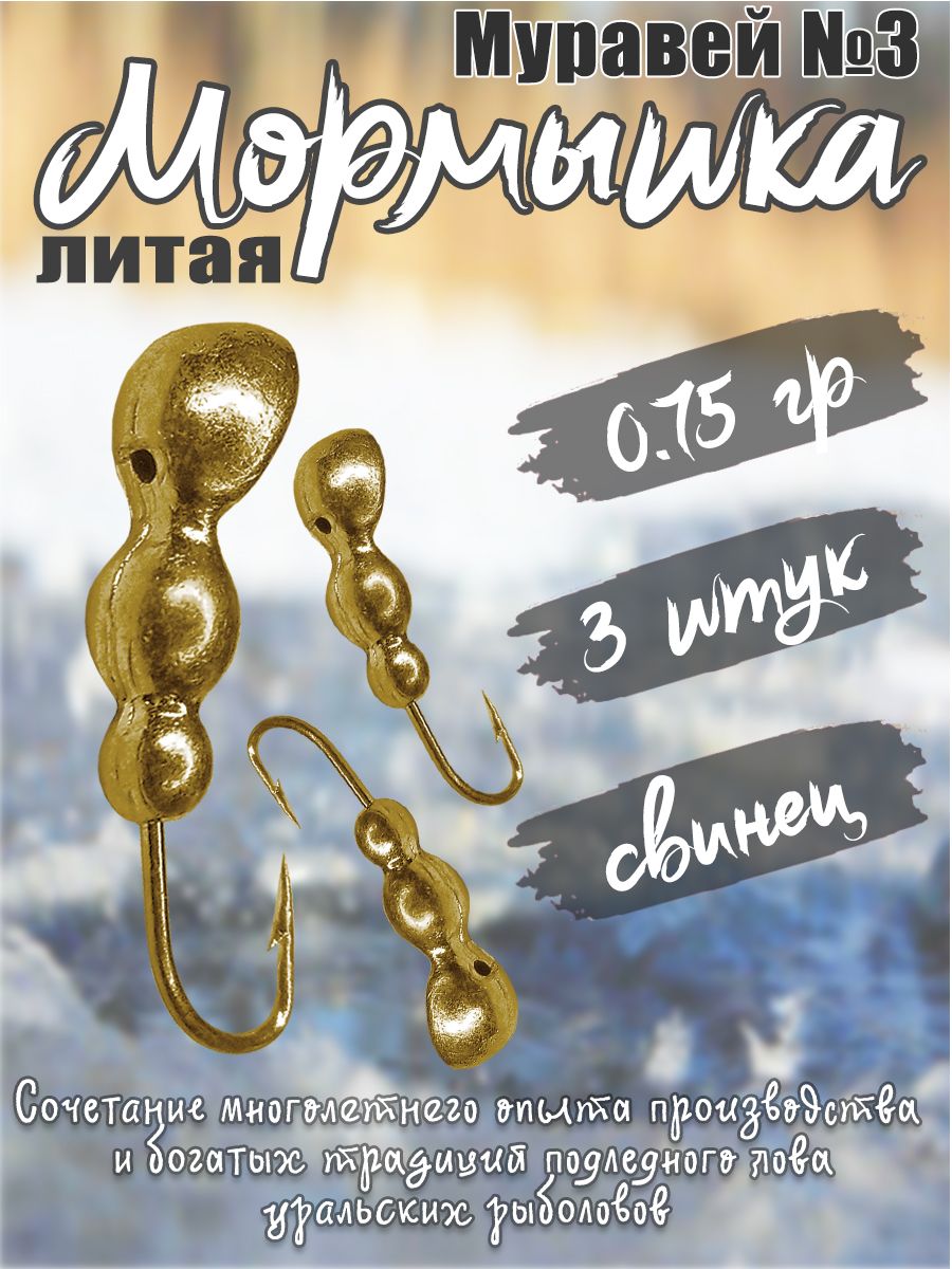 3 шт. Мормышка литая Marlin's Муравей №3 0,75гр кр.Crown цв. бронза