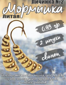 2 шт. Мормышка литая Marlin’s Личинка №2 0,93гр кр.Crown цв. Золото